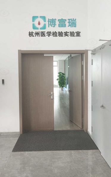 杭州博富瑞醫(yī)學(xué)檢驗實(shí)驗室有限公司實(shí)驗室污水處理設(shè)備-實(shí)驗室污水處理設(shè)備