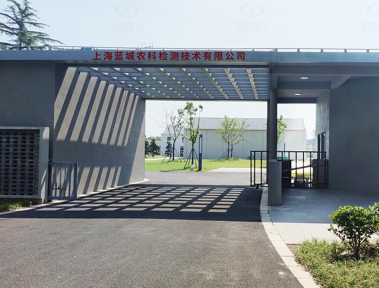 上海藍(lán)城農(nóng)科檢測技術(shù)有限公司實(shí)驗室污水處理設(shè)備-實(shí)驗室污水處理設(shè)備
