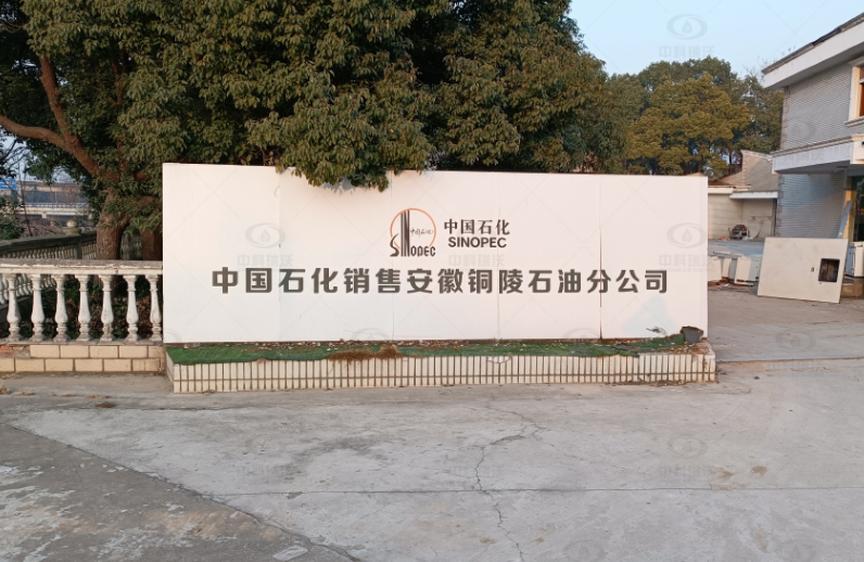 安徽銅陵中國(guó)石化石油分公司實(shí)驗(yàn)室污水處理設(shè)備-實(shí)驗(yàn)室污水處理設(shè)備