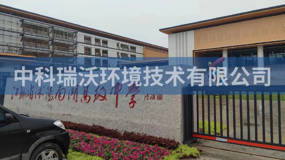 江蘇省宿遷市沭陽縣南湖高級中學(xué)實(shí)驗(yàn)室污水處理設(shè)備-實(shí)驗(yàn)室污水處理設(shè)備