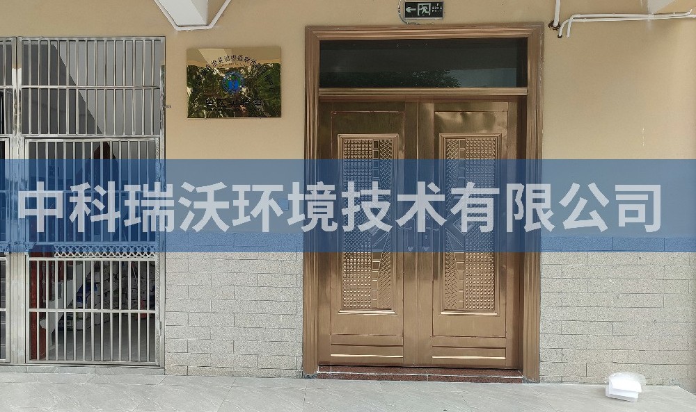 海南省陵水黎族自治縣動(dòng)物疾病預(yù)防控制中心實(shí)驗(yàn)室污水處理設(shè)備-實(shí)驗(yàn)室污水處理設(shè)備